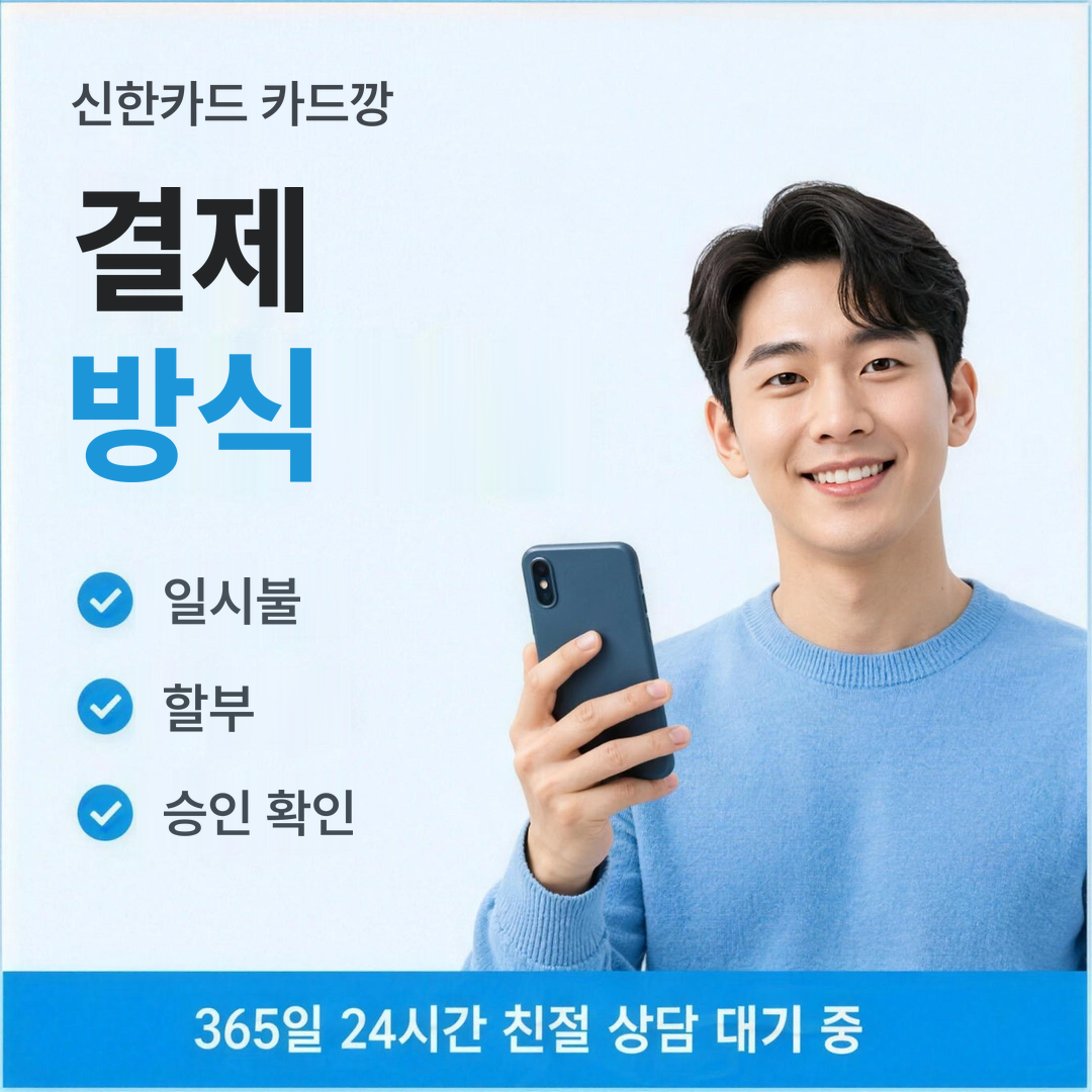 다음머니 신한카드 카드깡 결제 처리 방식 안내 배너 이미지
