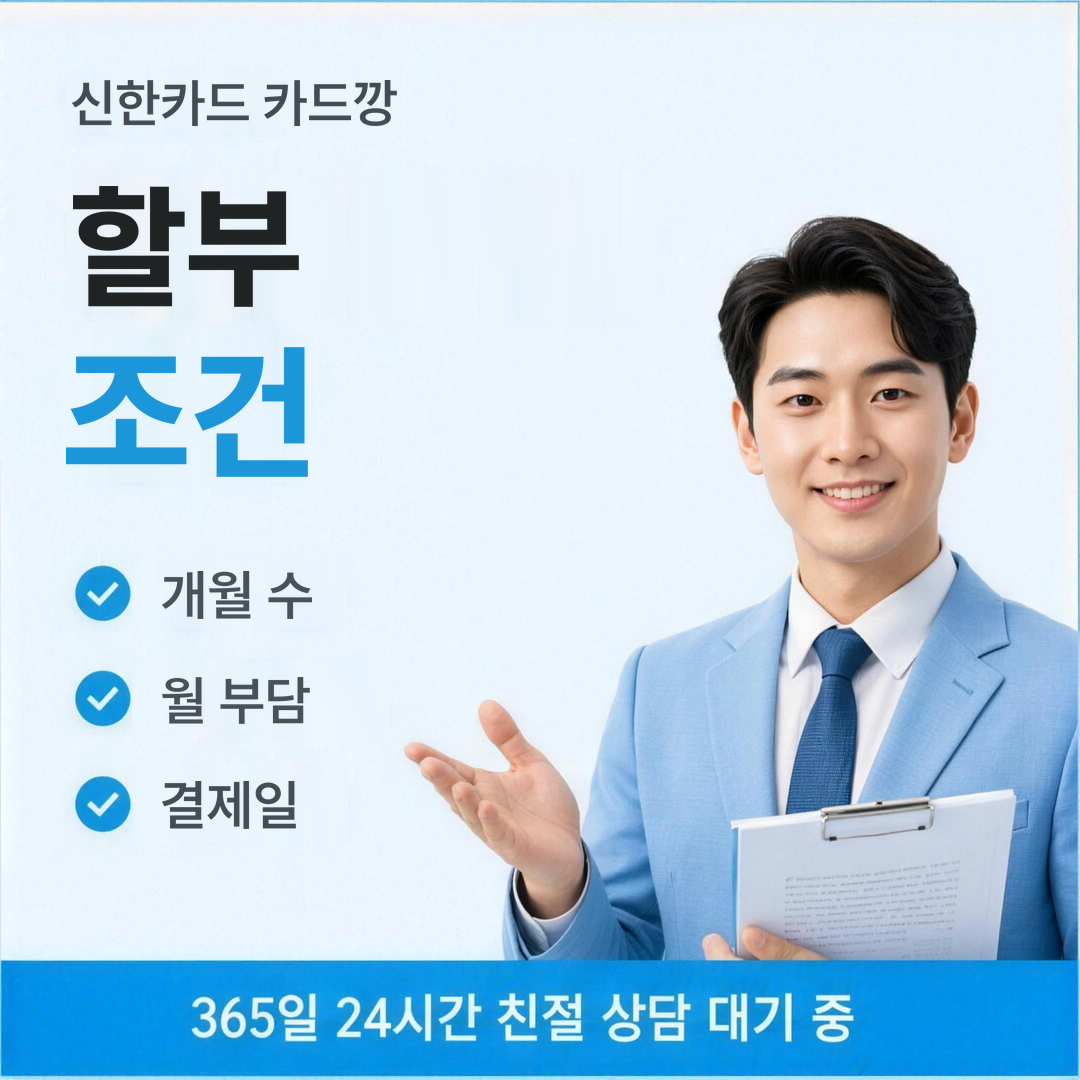 다음머니 신한카드 카드깡 할부 조건 정리 안내 배너 이미지