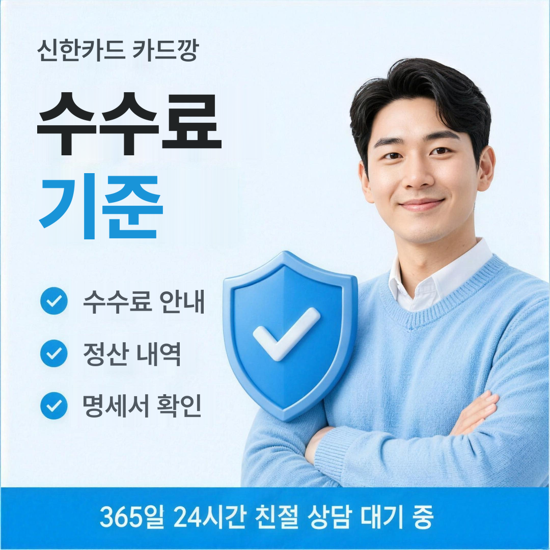 다음머니 신한카드 카드깡 수수료 판단 기준 안내 배너 이미지