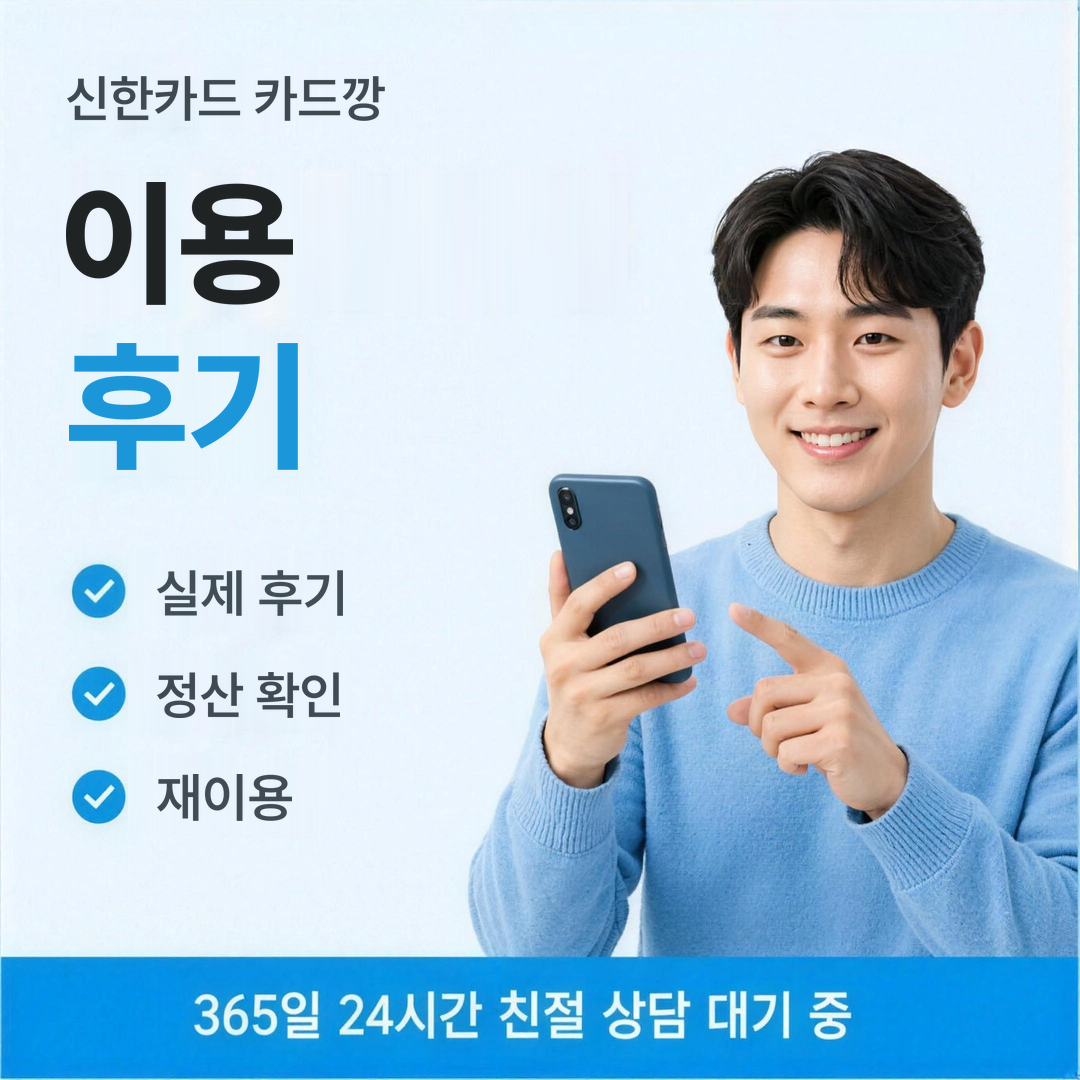 다음머니 신한카드 카드깡 이용 후기 보는 법 안내 배너 이미지